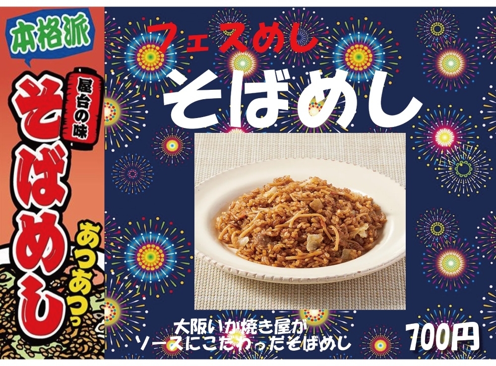 そばめし