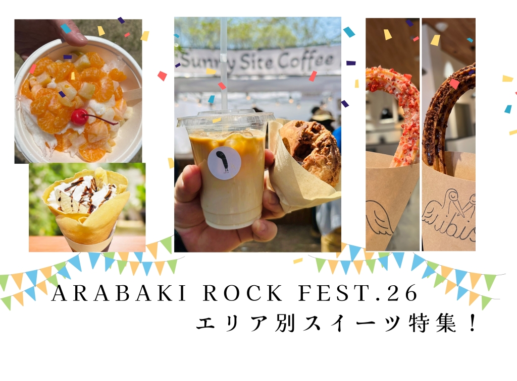 疲れたらここで一息！ARABAKI ROCK FEST.26のエリア別スイーツ特集！
