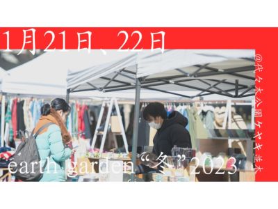 earth garden “冬” 2023