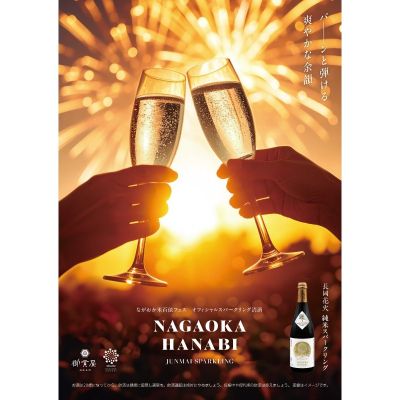 米フェスＢＡＲ「長岡乃酒御唎処」