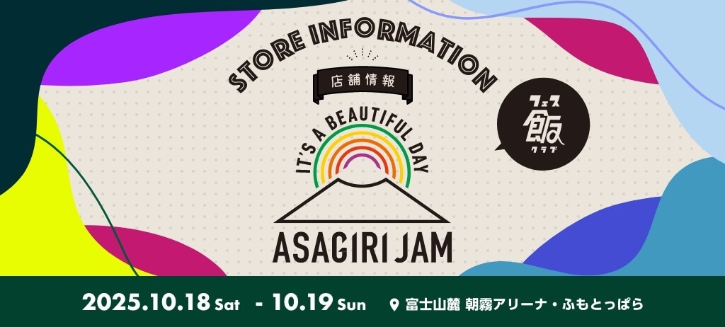 朝霧JAM