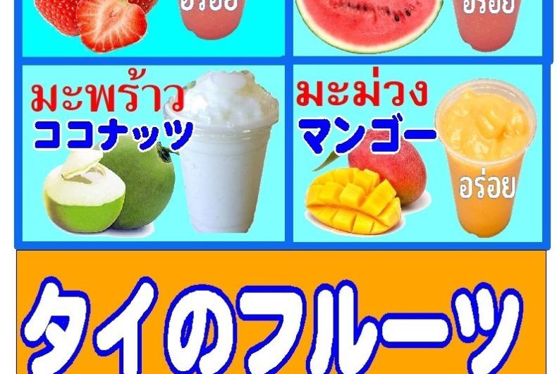 タイ料理サワディー