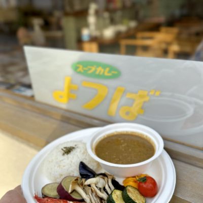 スープカレーよつば