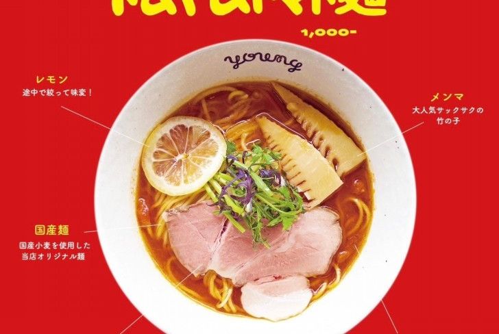 ラーメンやんぐ