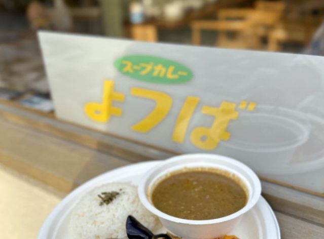 えびアボカドのスープカレー