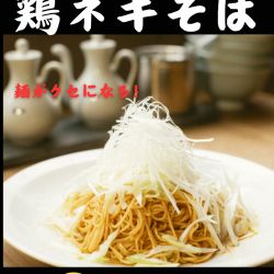 鶏ネギそば