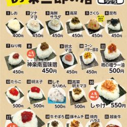 おにぎり各種