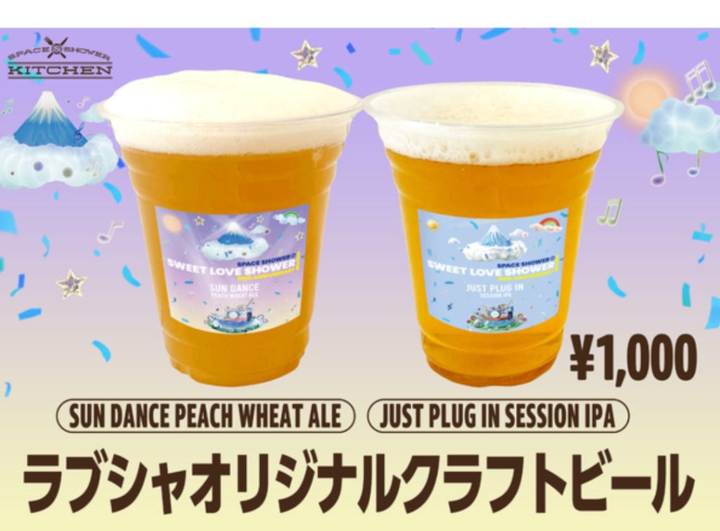 ラブシャオリジナルクラフトビール