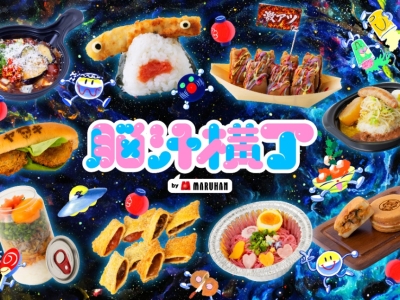 脳汁横丁2026