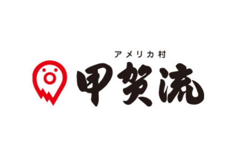 アメリカ村甲賀流