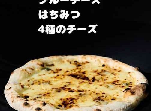 クワトロフォルマッジ
