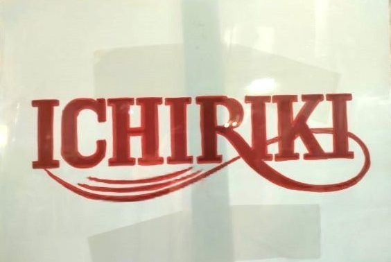 ワインショップICHIRIKI