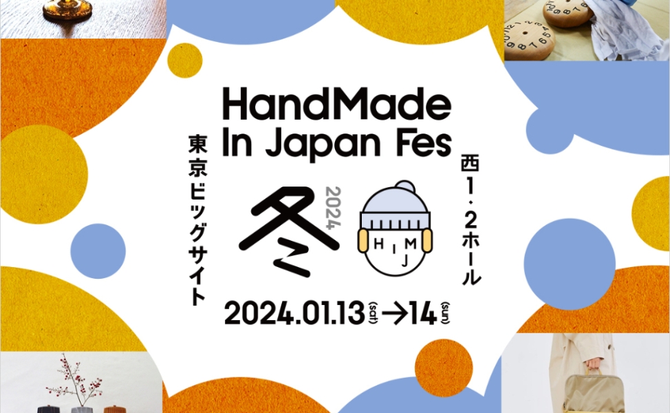 ハンドメイドインジャパンフェス冬(2024)