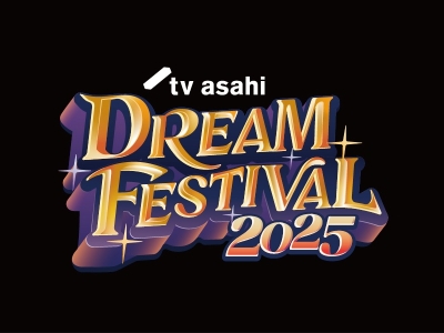 テレビ朝日ドリームフェスティバル