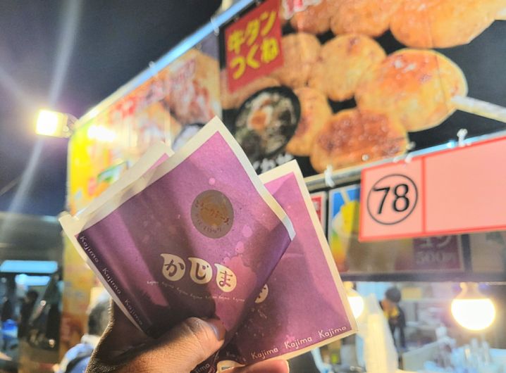 かじま