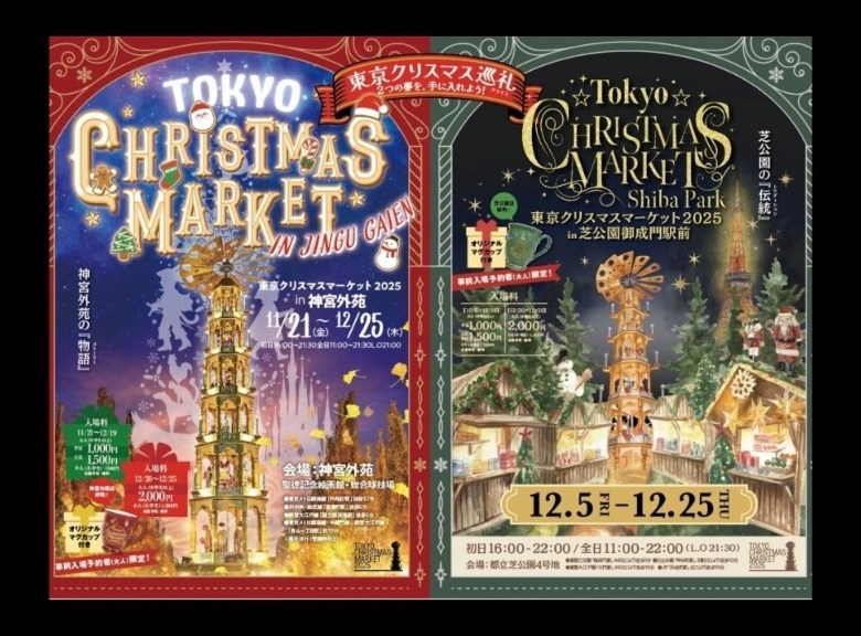 高さ14mのクリスマスピラミッドが2基同時に出現！東京クリスマスマーケット2025 in 神宮外苑＆芝公園