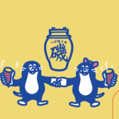 壷焼き芋   磯