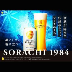 SORACHI 1984