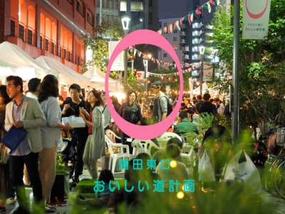 おいしい道2025