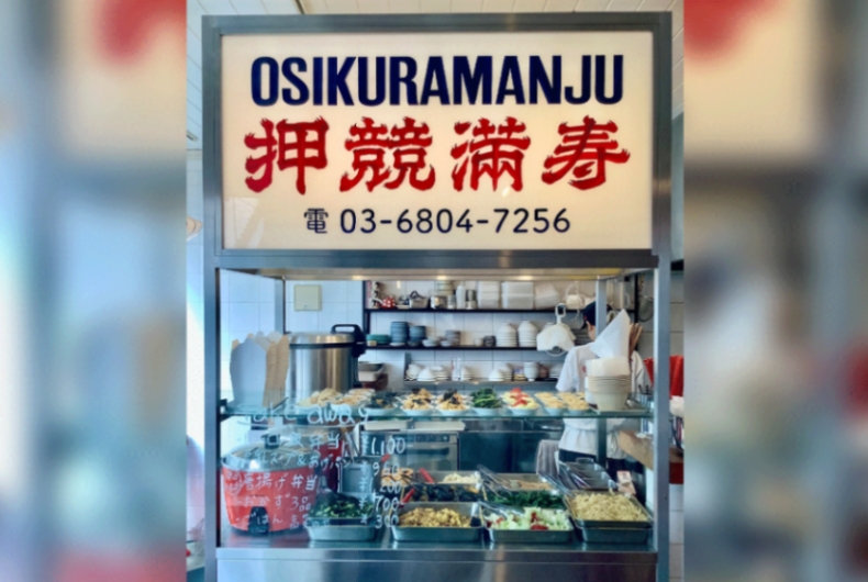 押競満寿