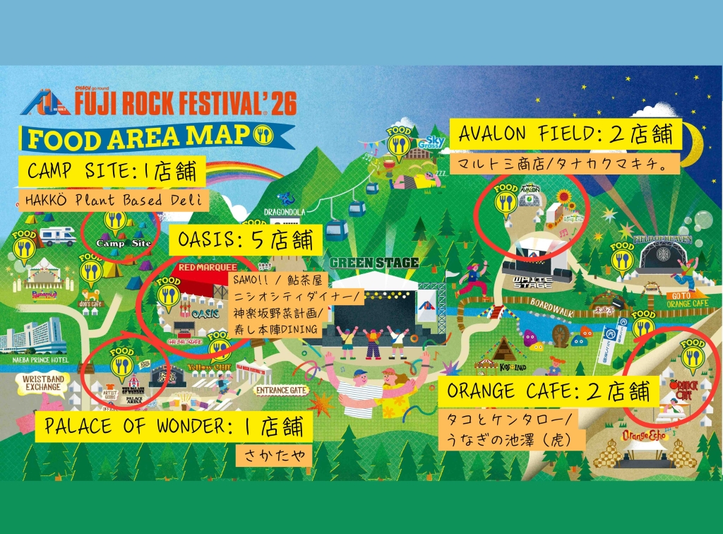 【保存版】肉以外も食べタイ♪フジロックのお魚・お野菜攻略MAP！