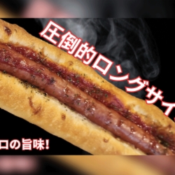 豚トロソーセージのおおわらじパン