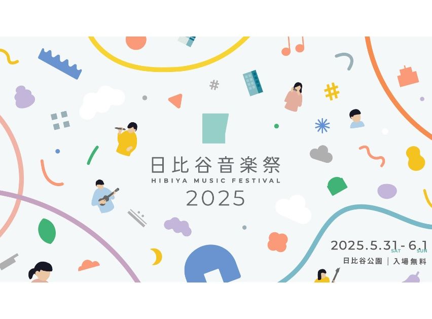 日比谷音楽祭2025