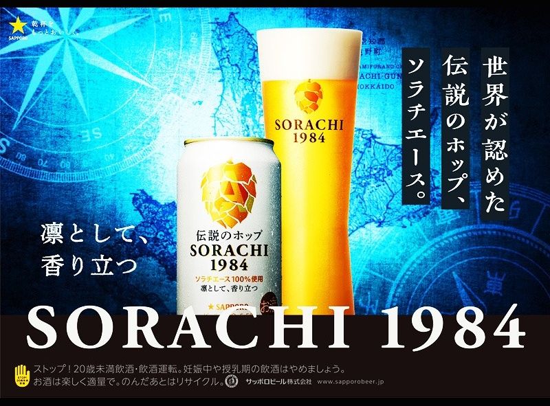 SORACHI 1984