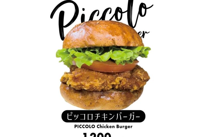 バーガーカフェ＆グリルピッコロ