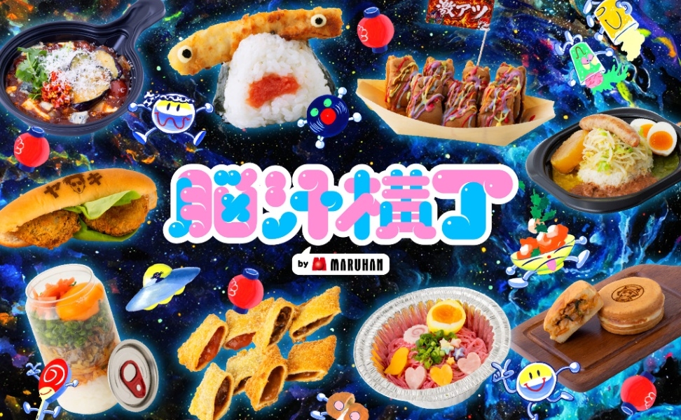 脳汁横丁2026