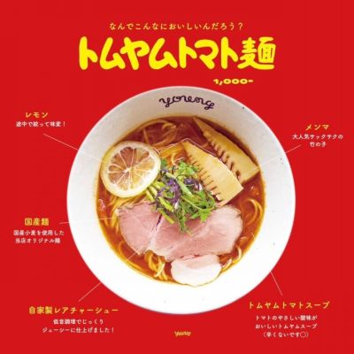 ラーメンやんぐ