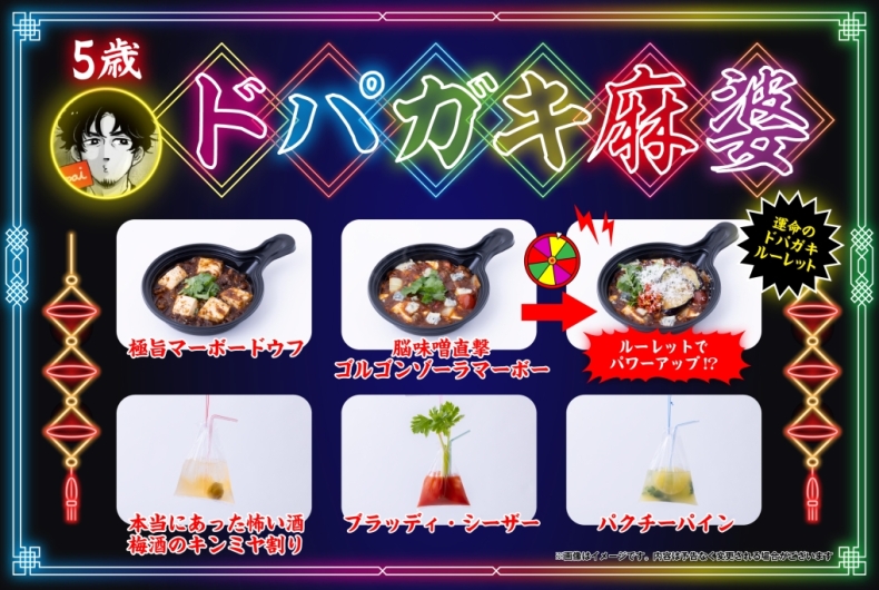ドパガキ麻婆