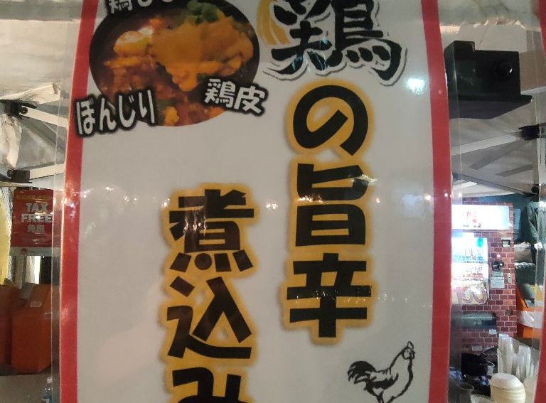 煮込み