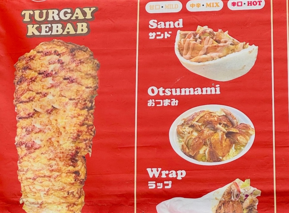チキンケバブ