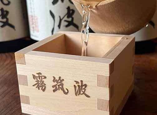 霧筑波　枡酒