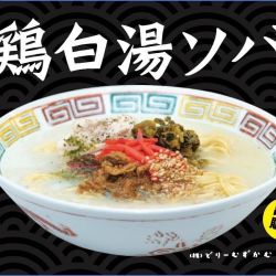 鶏白湯ソバ