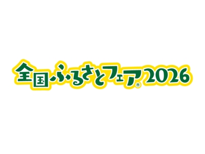 全国ふるさとフェア2026