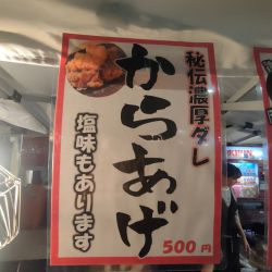 唐揚げ