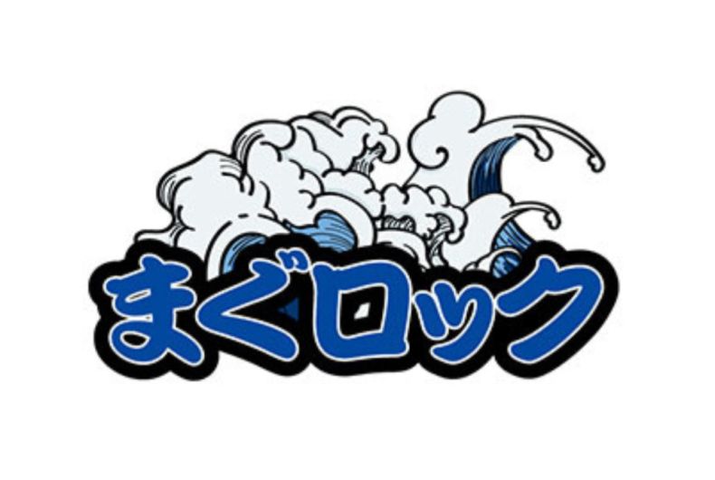 まぐロック