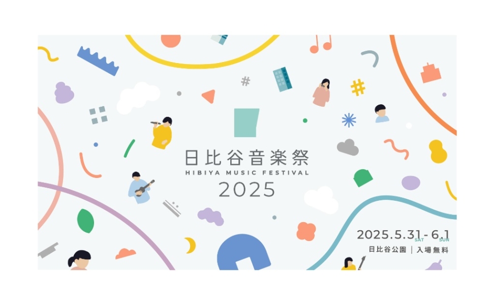 日比谷音楽祭2025