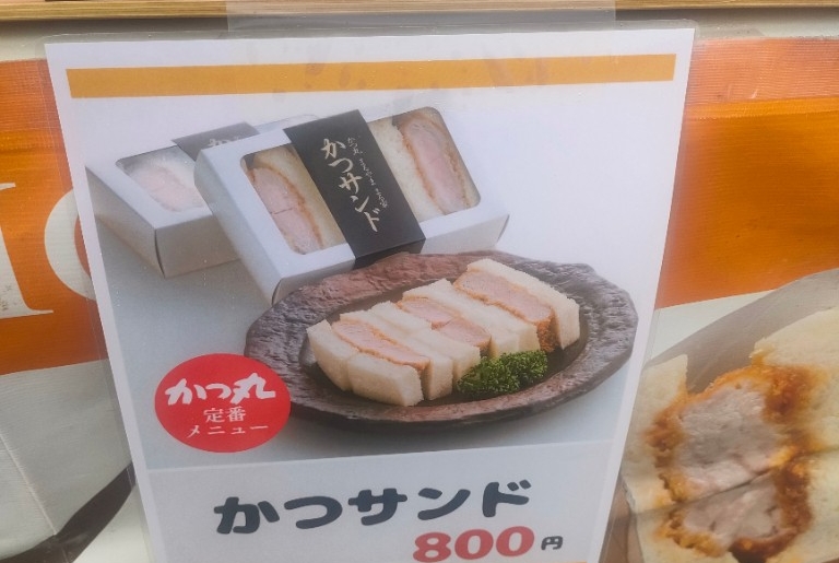 かつ丸