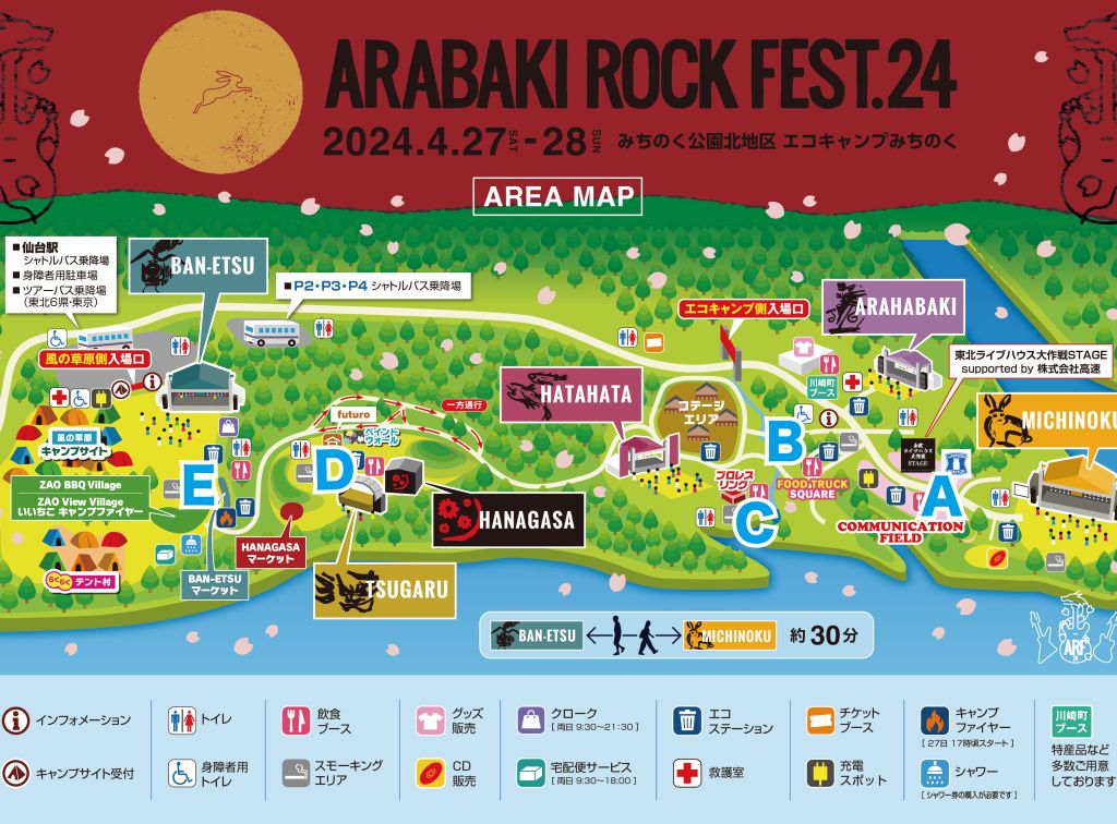 ARABAKI ROCK FEST.24 フェス飯攻略虎の巻＜エリア編＞