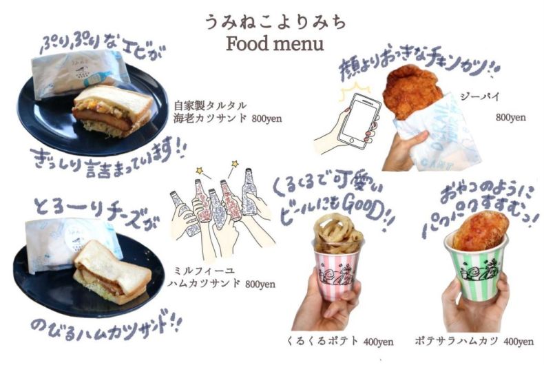スタンドうみねこよりみち