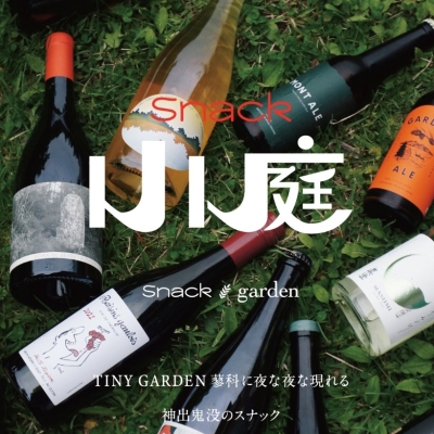 snack 小庭