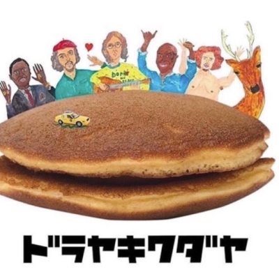 ドラヤキワダヤ