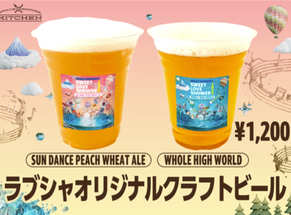ラブシャオリジナルクラフトビール