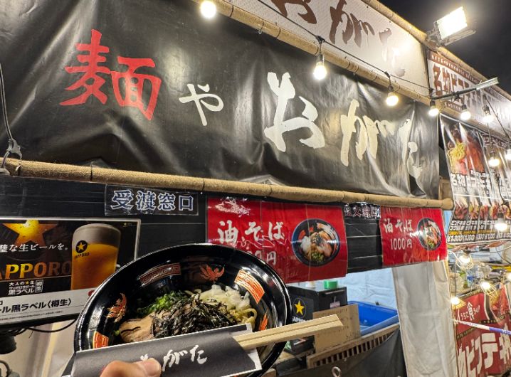 麺や おがた