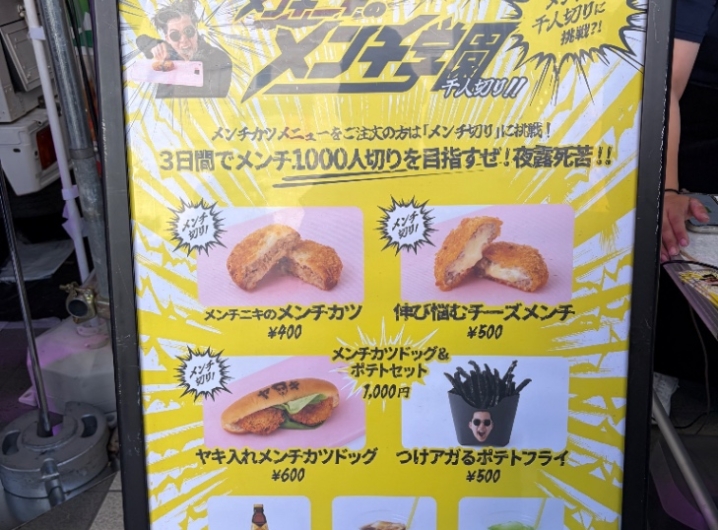 メンチニキのメンチ学園