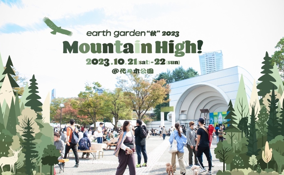 earth garden "秋" 2023