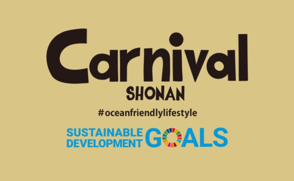 カーニバル湘南 2024